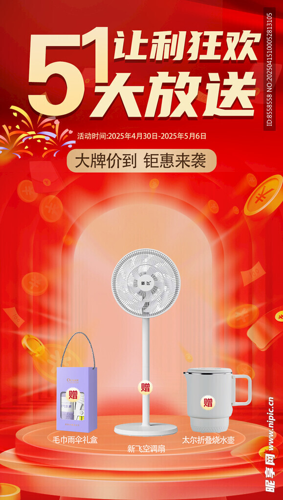 五一宣传海报
