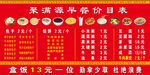 早餐价目表