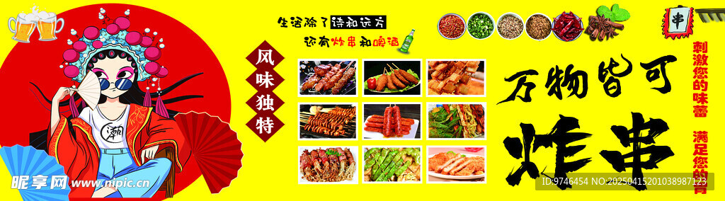 炸串 国风 特色炸串