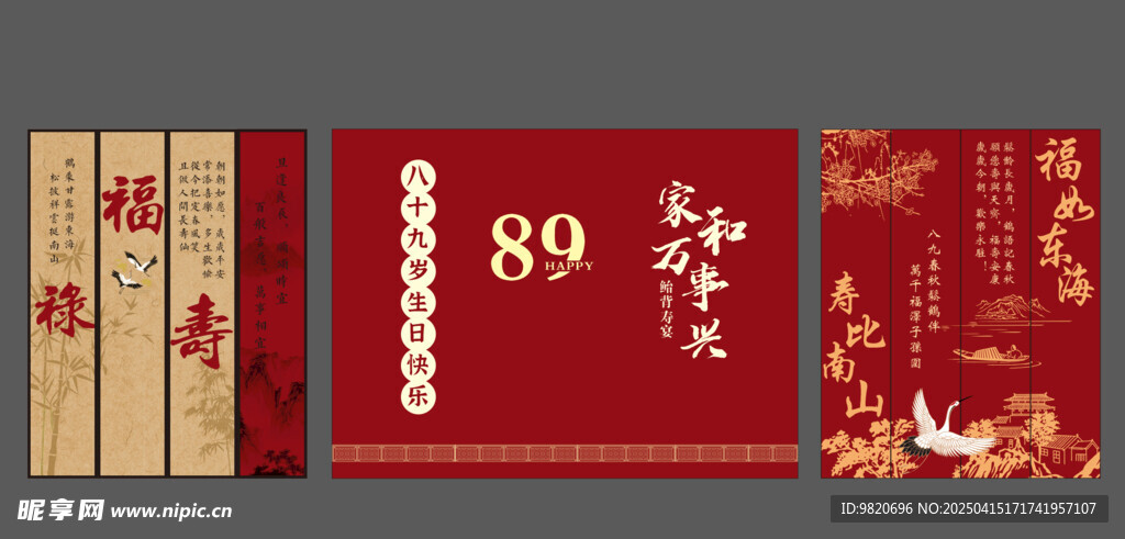 新中式寿宴舞台