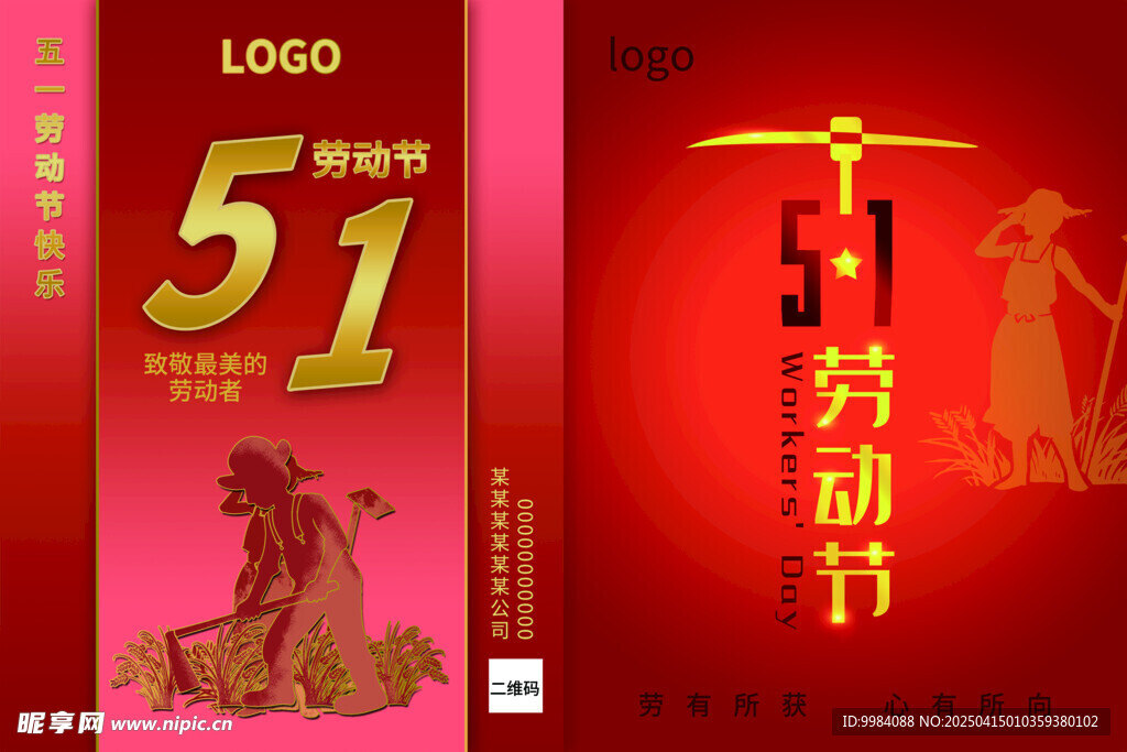 劳动节海报