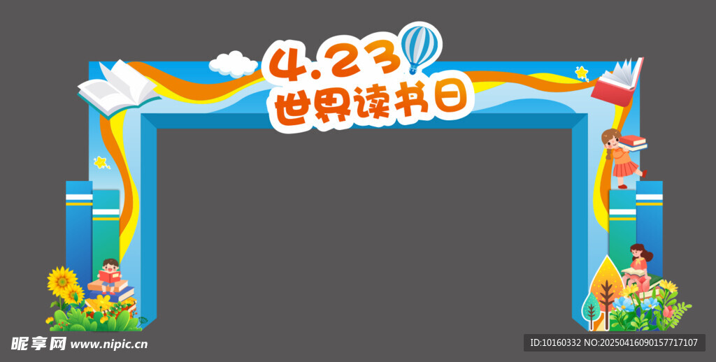 世界读书日