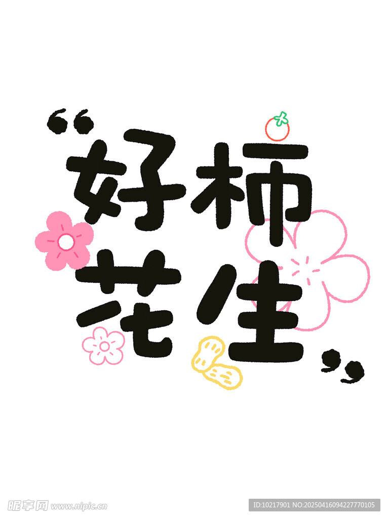 吉祥词祝福语