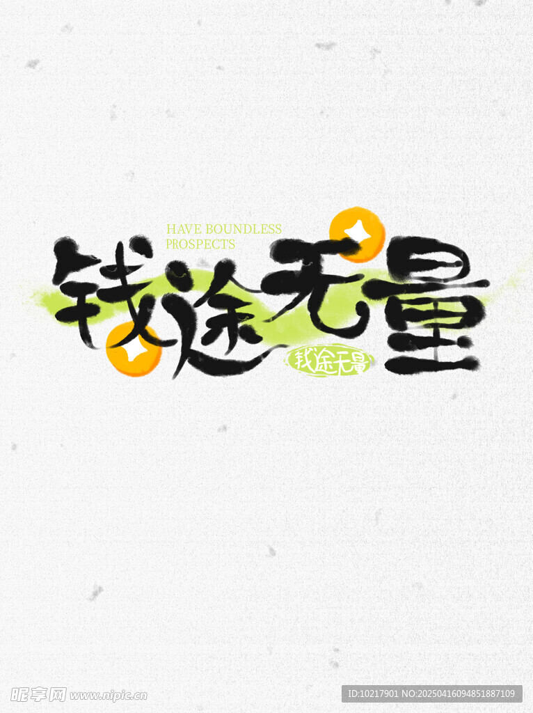 吉祥词祝福语