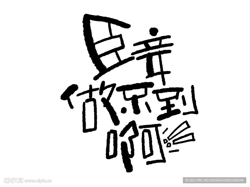 吉祥词祝福语