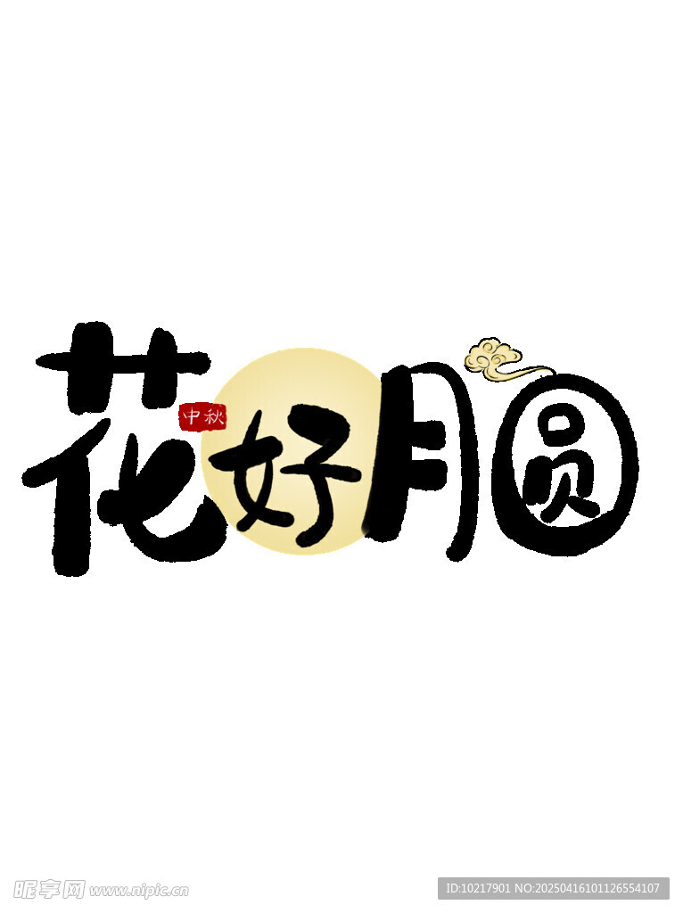 吉祥词祝福语