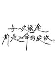 吉祥词祝福语