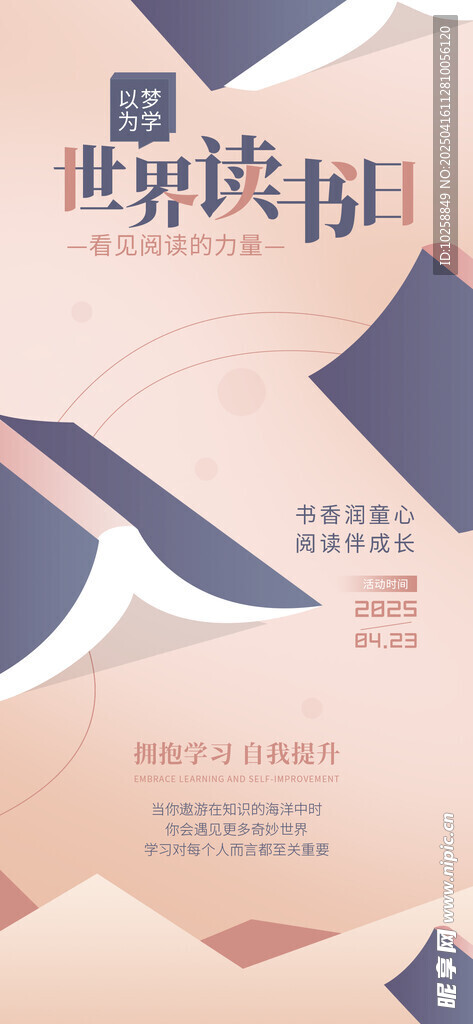 读书日活动宣传海报