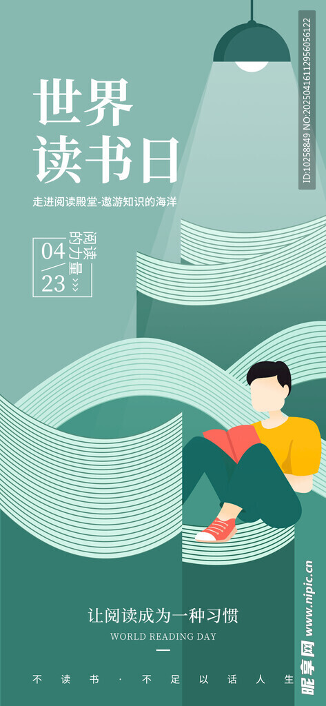 读书日活动宣传海报