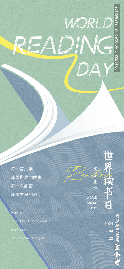 读书日活动宣传海报