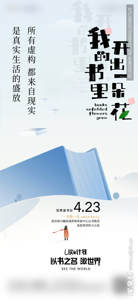 读书日活动宣传海报