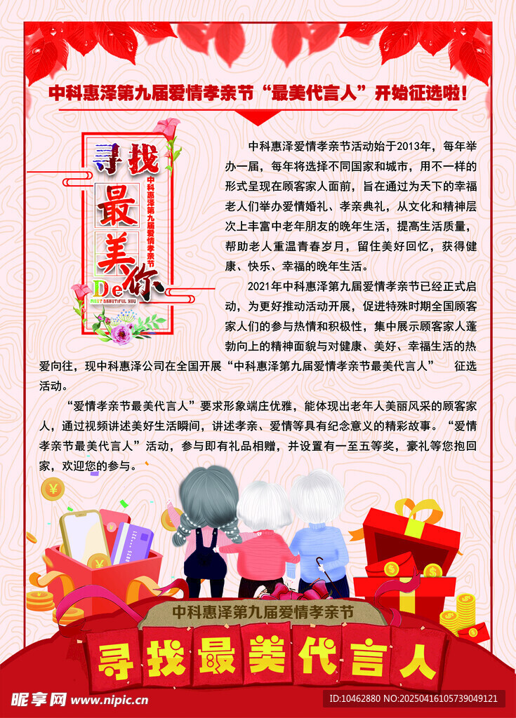 活动最美代言人海报设计