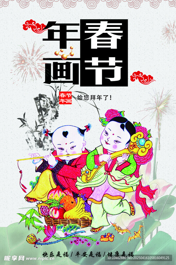 春节年画海报