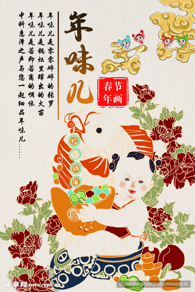 年画插画海报