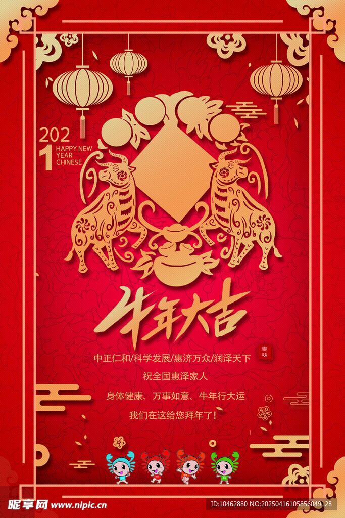 牛年大吉年画海报