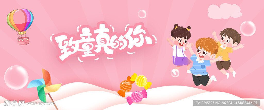 粉色儿童节海报