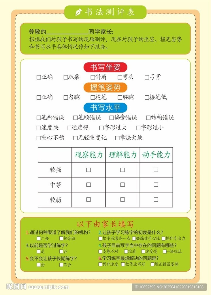 书法测评表
