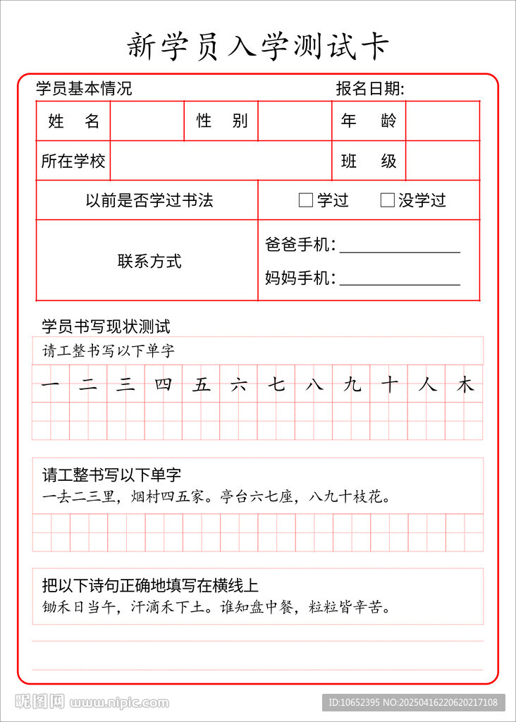 入学测试表