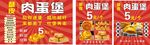 肉蛋堡