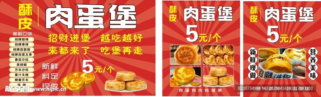 肉蛋堡