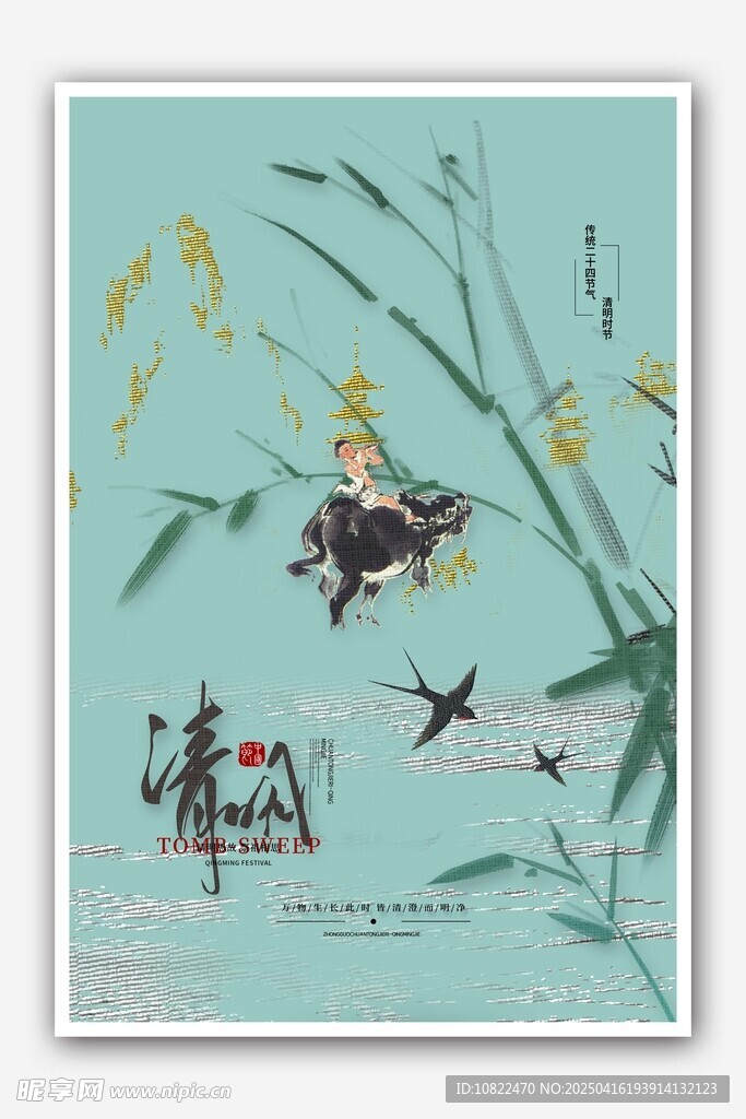 中式水墨风飞鸟竹林插画
