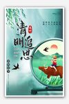 春日清明出行诗意画面