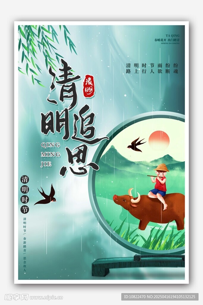 春日清明出行诗意画面