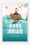 清明追思插画