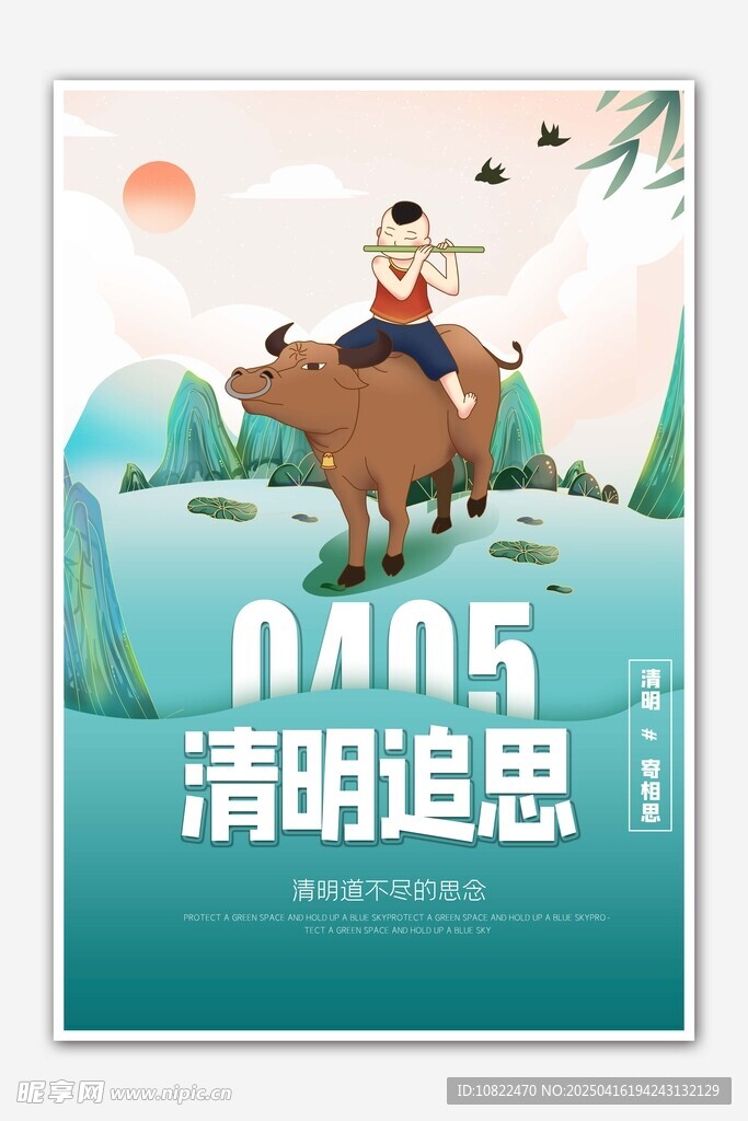 清明追思插画