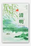 清明时节山水诗意插画