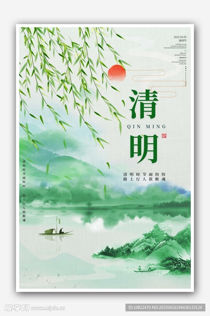 清明时节山水诗意插画
