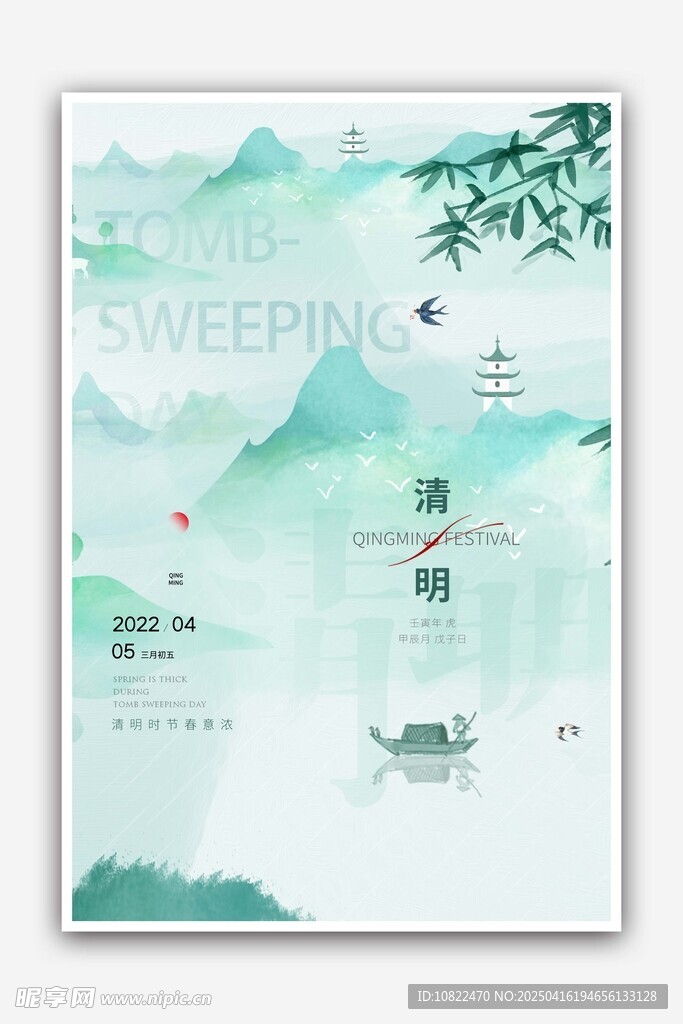 水墨山水意境海报设计