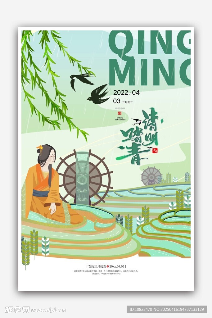清明时节田园劳作景象