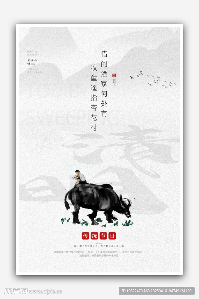 水墨风牧童骑牛意境图