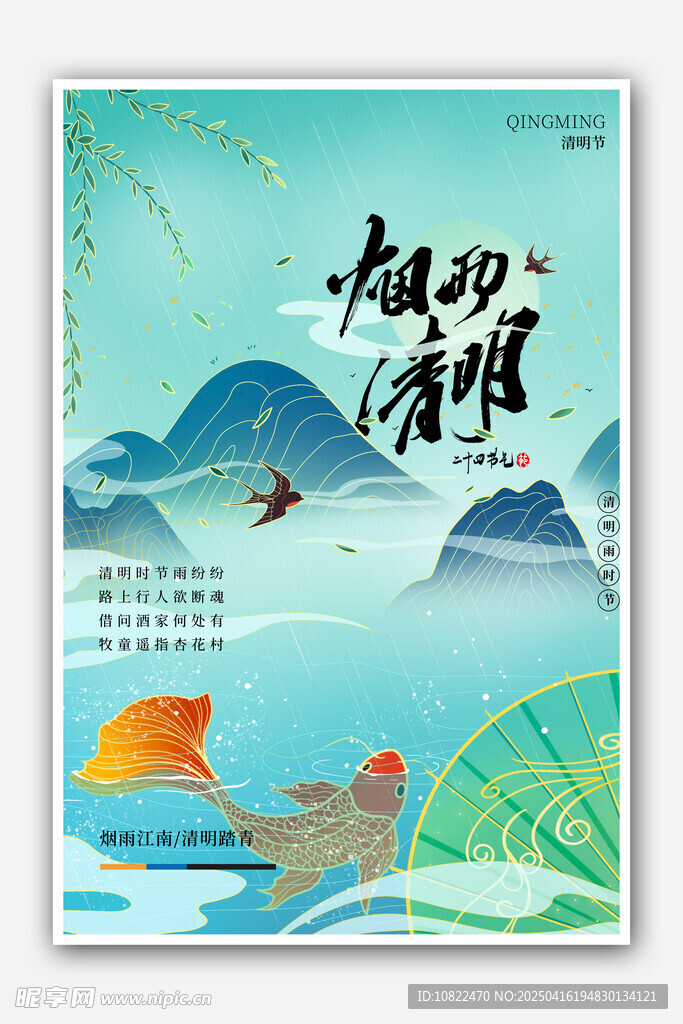 烟雨清明 诗意山水画面