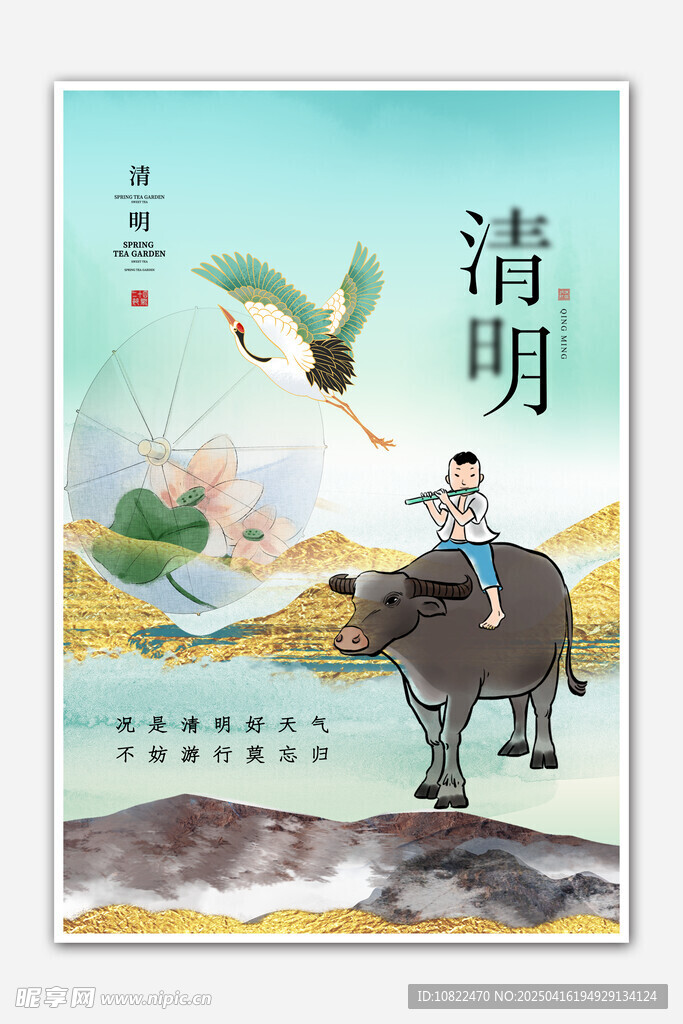 清明时节牧童骑牛插画