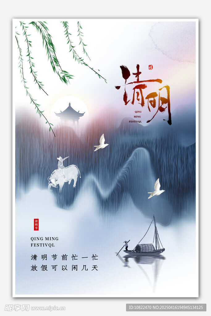 古韵中秋山水意境图