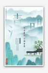 春日山水意境海报设计