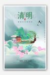 清明时节插画海报