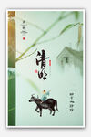 清明时节插画