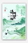 水墨古风春景图