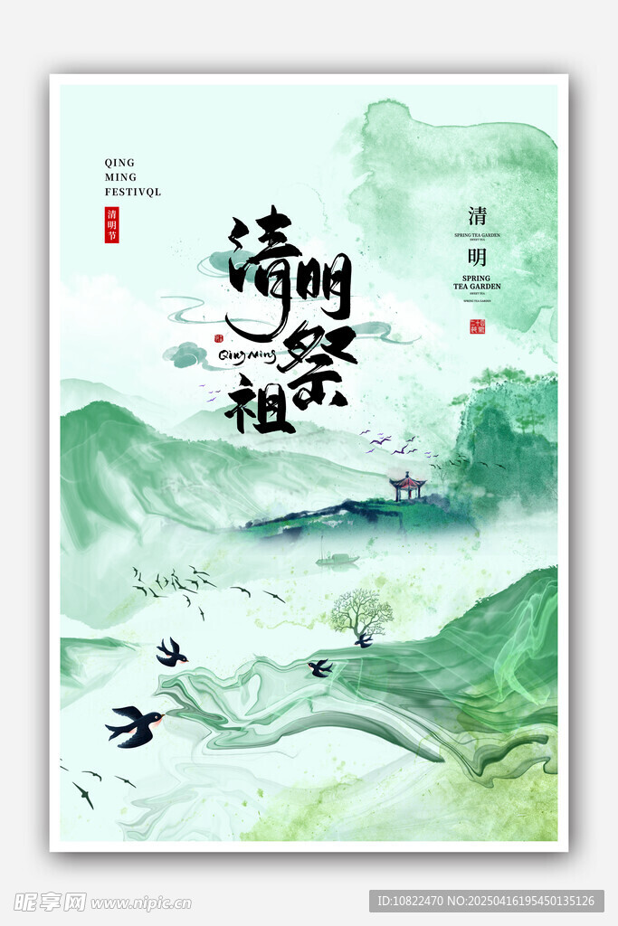 水墨古风春景图
