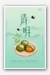 清明青团插画