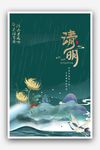 古风清明插画意境唯美