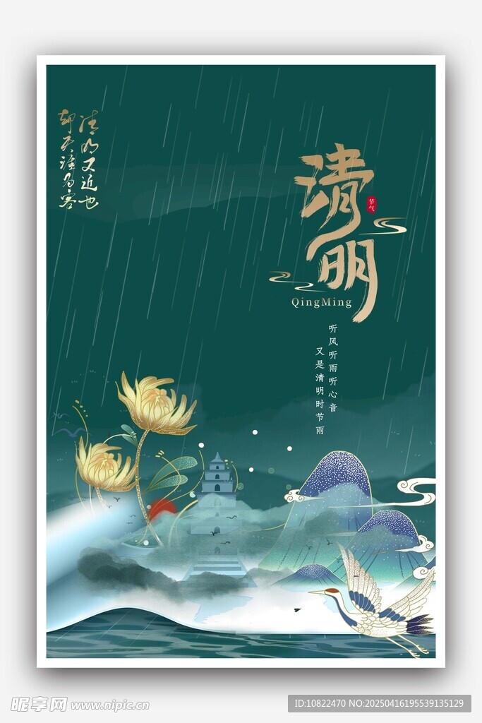 古风清明插画意境唯美
