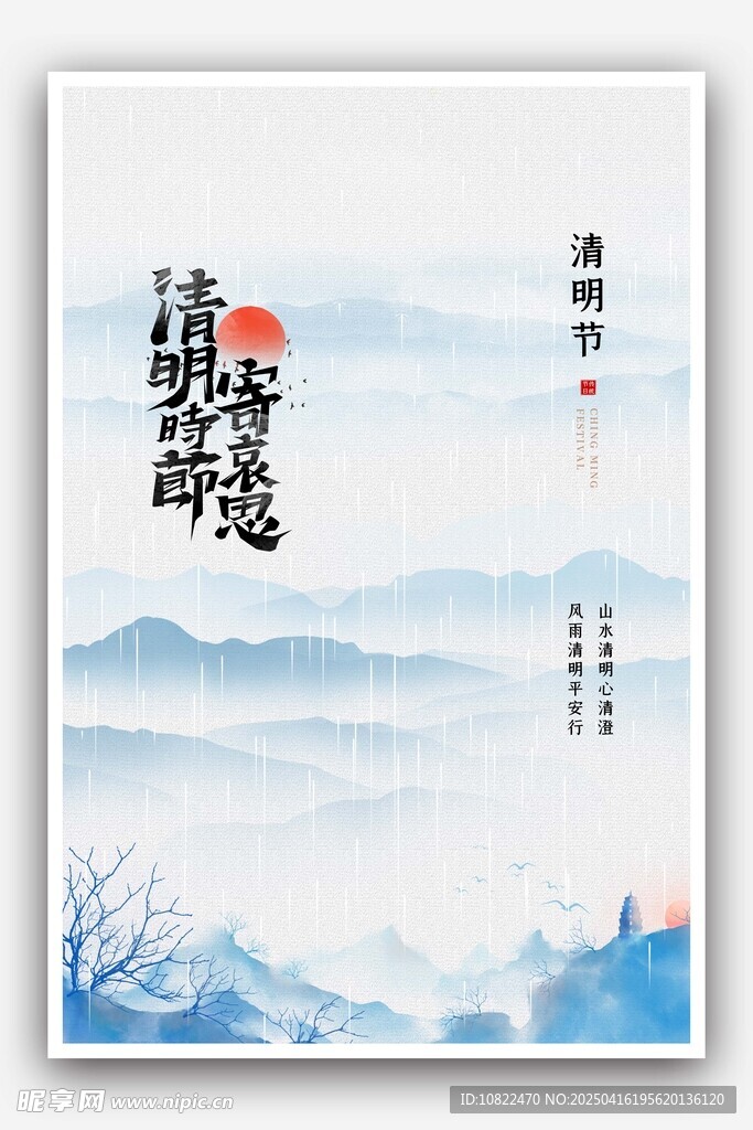 水墨山水意境海报设计
