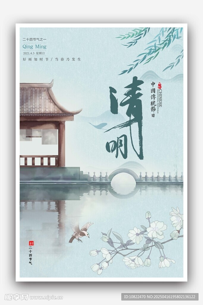 清明古风意境插画