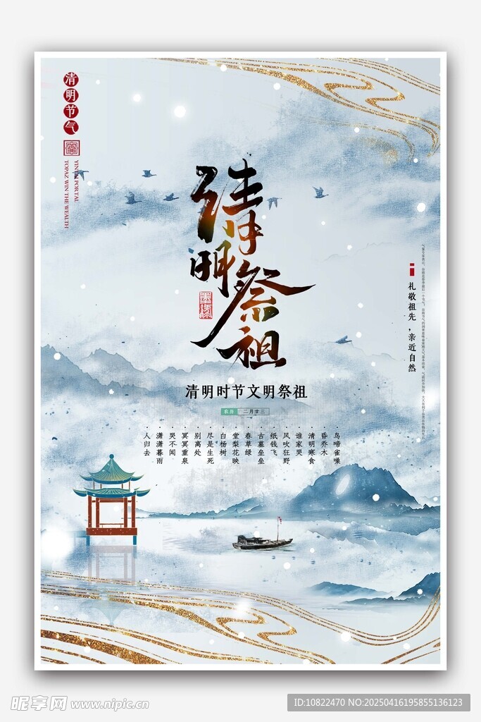 诗意中国风日历封面设计
