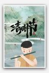男孩清明时节吹笛