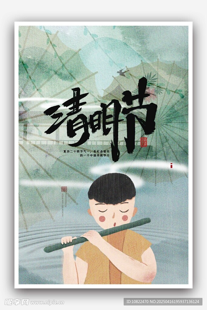 男孩清明时节吹笛
